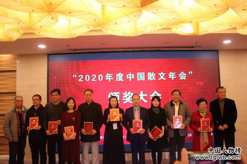 “2020年度中國散文年會”于京召開 年度獎項揭曉