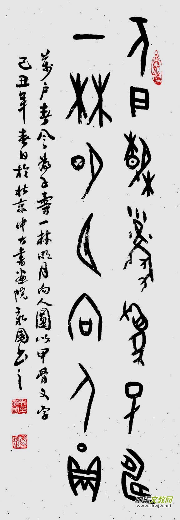 笑琰(靳新國)書法作品及甲骨文書法欣賞