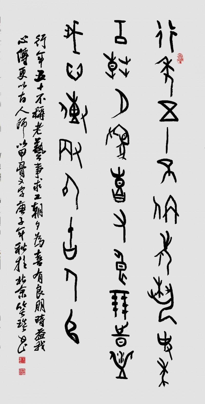 甲骨文書(shū)法家靳新國(guó)（笑琰）作品賞析