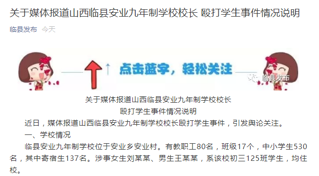 山西臨縣通報(bào)校長(zhǎng)毆打并逼迫學(xué)生寫“性行為”檢討書事件