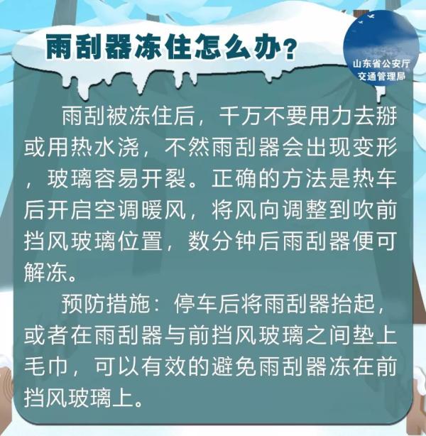 冬季車玻璃結(jié)冰怎么辦？據(jù)說只有10%的人做對了……