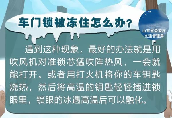 冬季車玻璃結(jié)冰怎么辦？據(jù)說只有10%的人做對了……