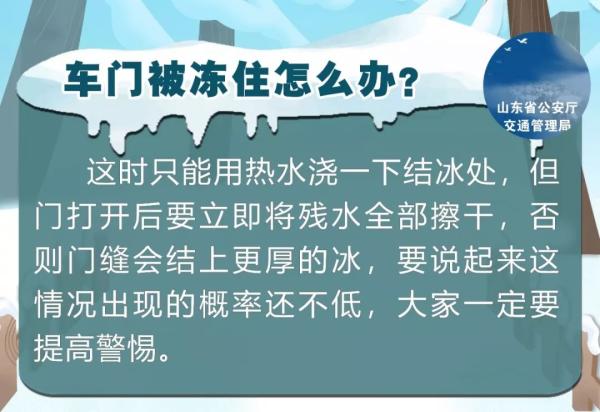 冬季車玻璃結(jié)冰怎么辦？據(jù)說只有10%的人做對了……