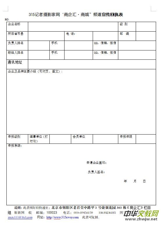 315記者攝影家網‘商企匯·商城’” 面向全國各類企業(yè)商家招商