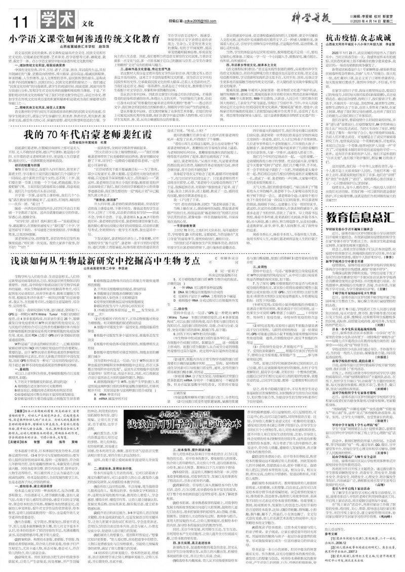 2020年4月14日科學(xué)導(dǎo)報·今日文教9版PDF