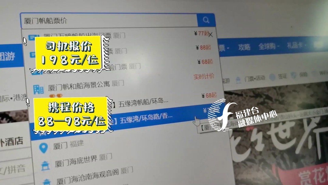 全程揭秘廈門“低價游黑鏈”，是如何被坑的？