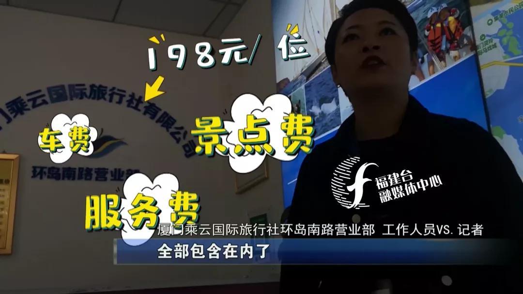 全程揭秘廈門“低價游黑鏈”，是如何被坑的？