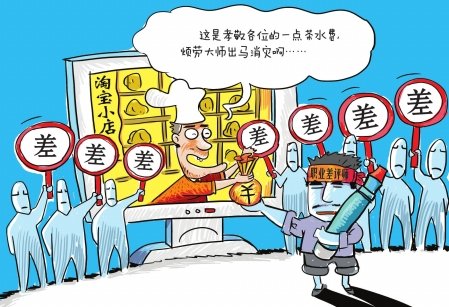 不給錢就刷差評：起底商業(yè)水軍“網(wǎng)上碰瓷”索賠套路