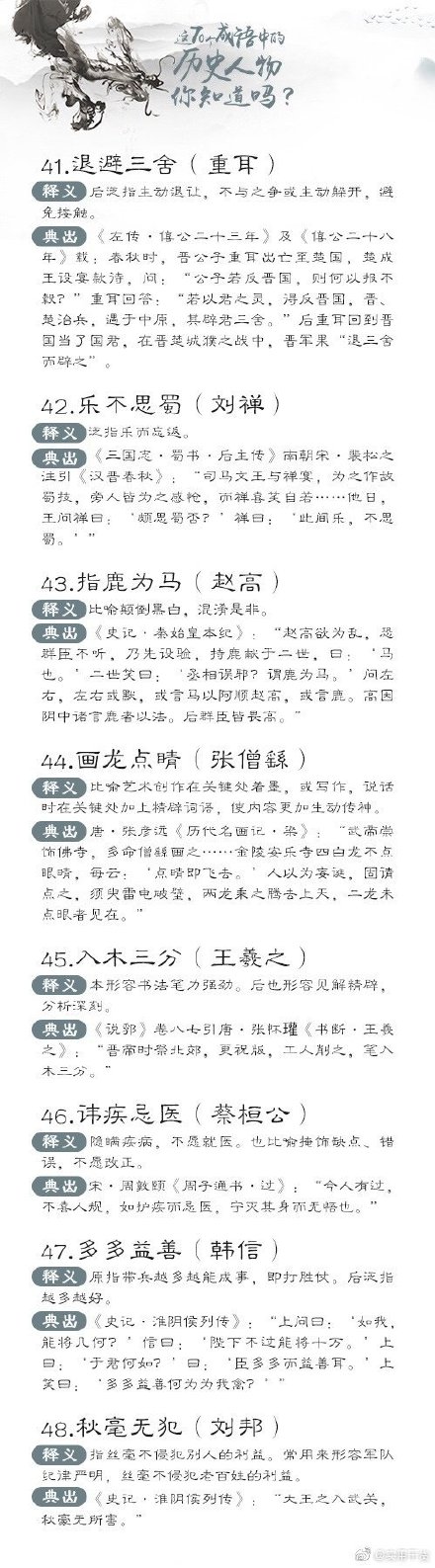 70個與歷史人物相關的成語，你了解嗎？