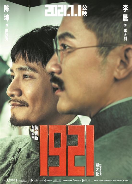 《1921》青春化敘事受贊 揭秘影片7個幕后故事