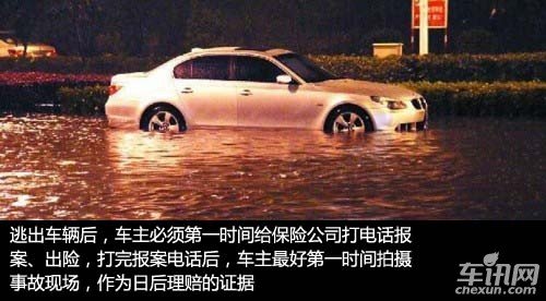 車輛涉水受損如何理賠？這些你須知曉