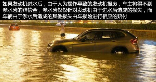 車輛涉水受損如何理賠？這些你須知曉