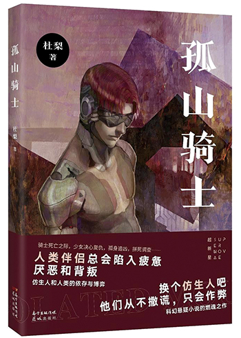 小說家杜梨 在頤和園上班