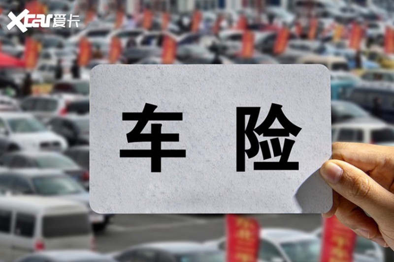 9月起誰(shuí)買(mǎi)車(chē)險(xiǎn)誰(shuí)交錢(qián)