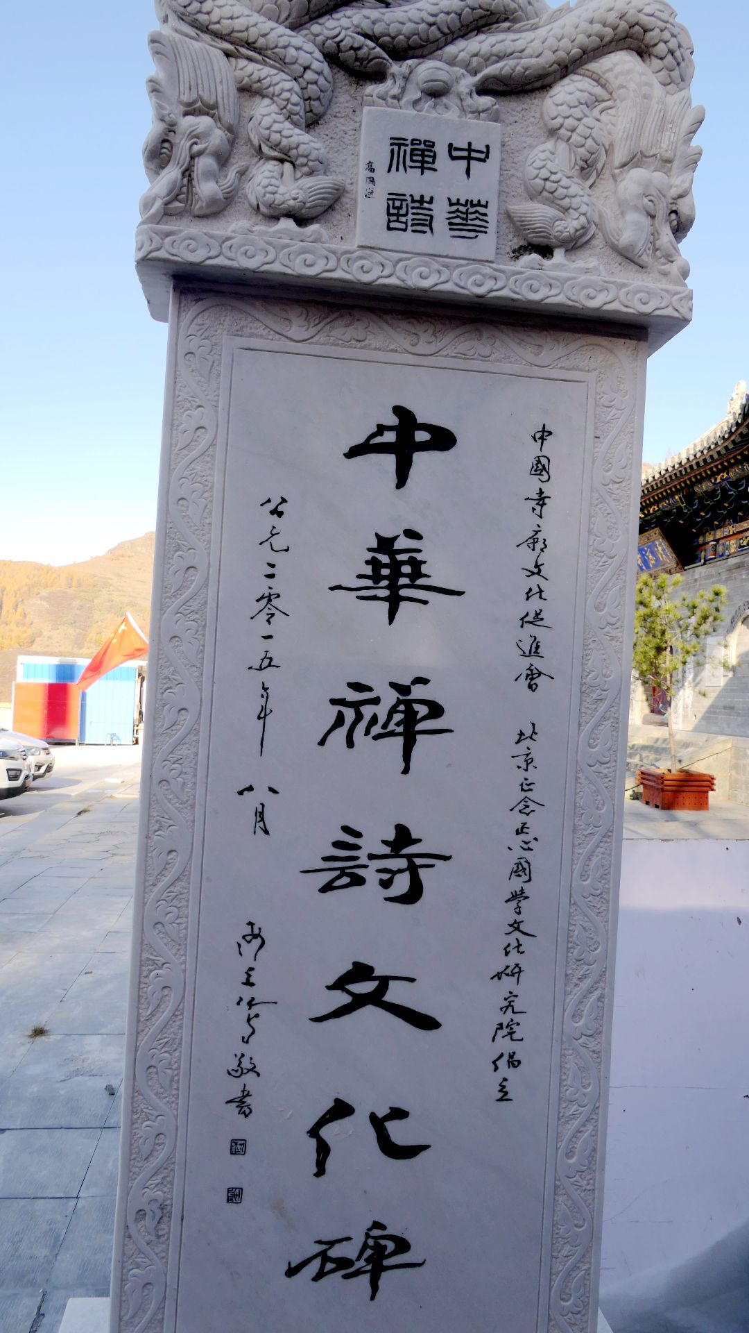 關(guān)于在全國(guó)各寺廟開展中華禪詩(shī)文化碑項(xiàng)目的決定