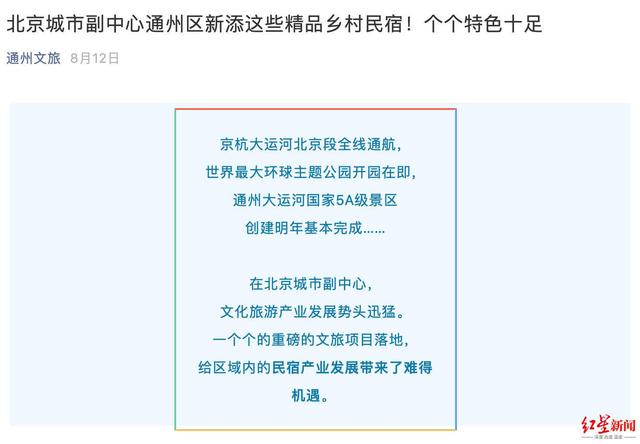 北京環(huán)球影城周邊大批民宿遭下架，經(jīng)營者稱曾現(xiàn)房源爭搶！