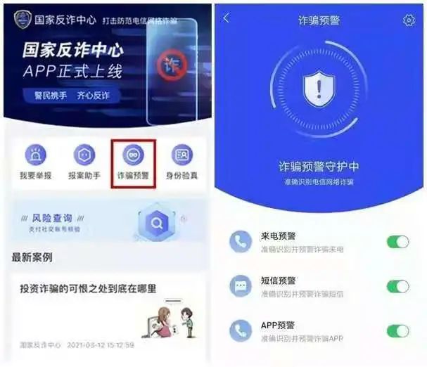 “反詐App”，關(guān)鍵時(shí)刻或能幫上你