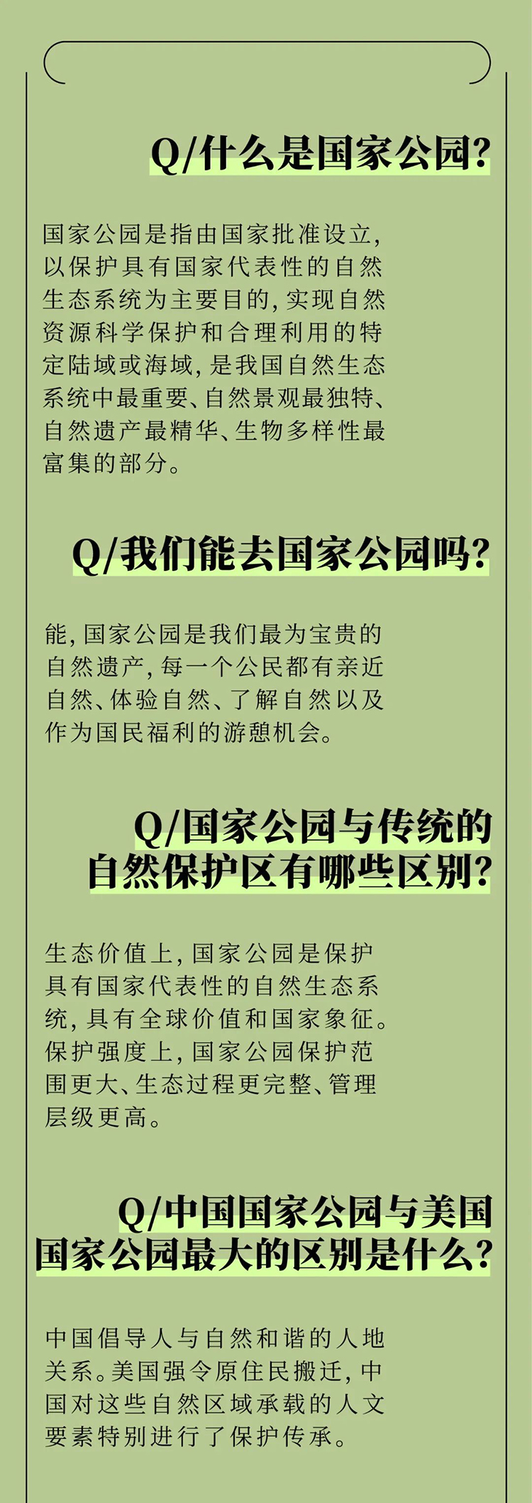 中國(guó)國(guó)家公園，到底有多寶藏？