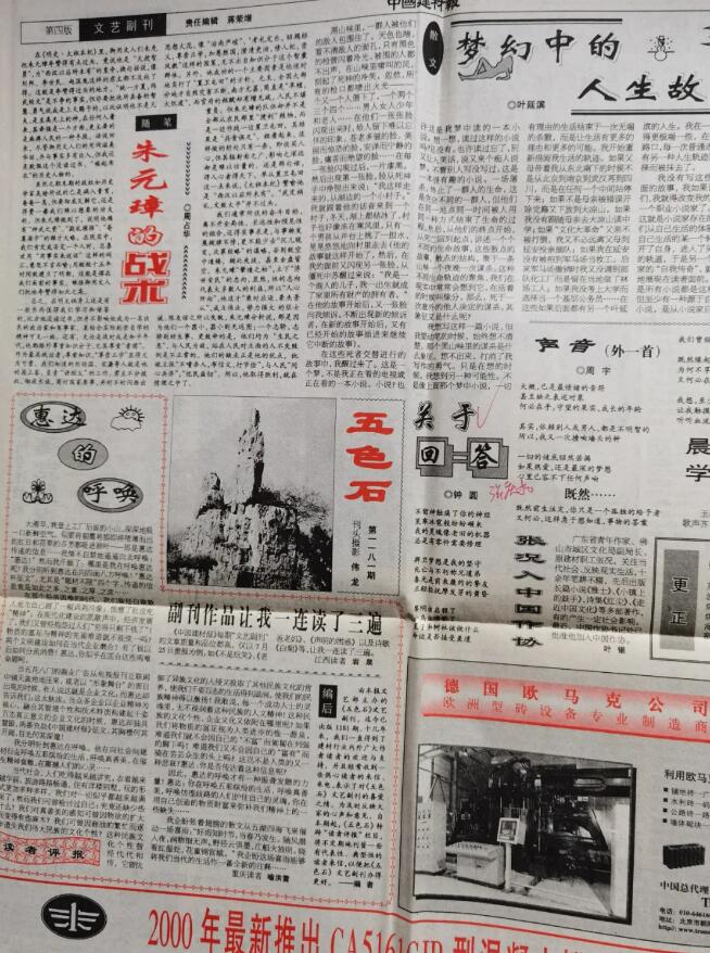 我與副刊 ▏該不該自豪一下