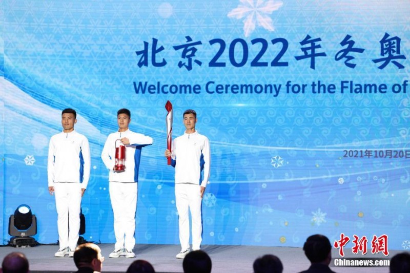 2022北京冬奧會(huì)火種歡迎儀式舉行