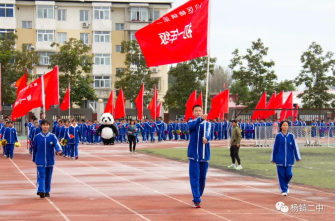 飛揚青春 拼搏有我——北京順義楊鎮(zhèn)二中初一年級舉辦秋季運動會