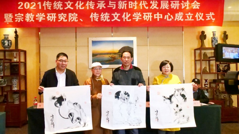 2021傳統(tǒng)文化傳承與新時代發(fā)展研討會暨正念正心國學文化宗教學研究院、傳統(tǒng)文化學研中心成立儀式在京召開