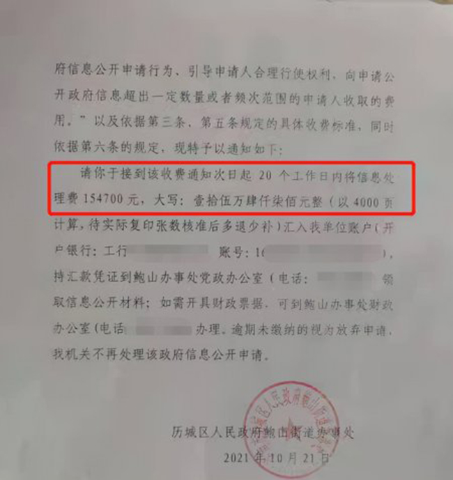 村民申請公開征地補償信息被收費15萬，當(dāng)事人：賣血賣腎都付不起