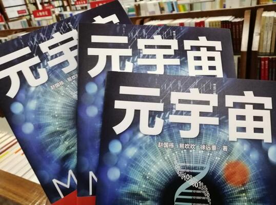 元宇宙課程開始“割韭菜”？已有人狂賺百萬