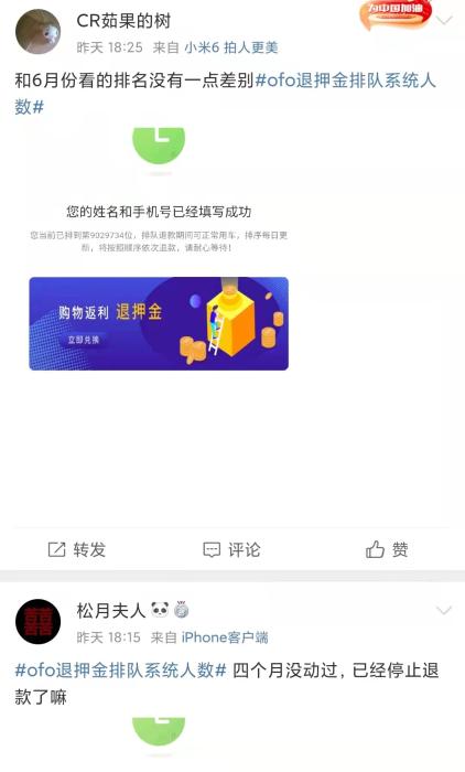 拉好友還是拉仇人？ ofo退押新套路被罵上熱搜