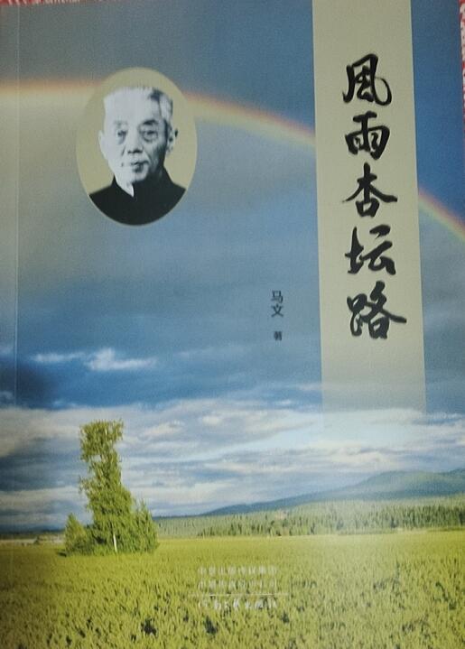 長(zhǎng)篇小說(shuō)《風(fēng)雨杏壇路》后記