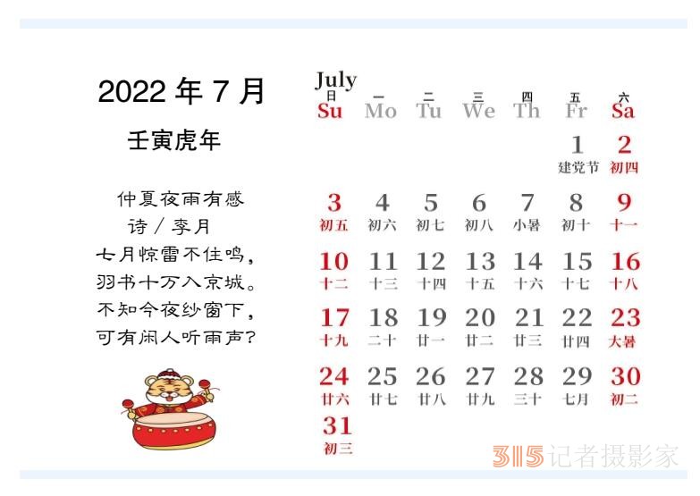 2022壬寅虎年笑琰書法李月詩詞臺歷