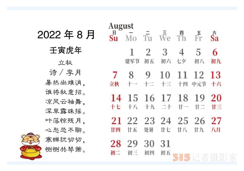 2022壬寅虎年笑琰書法李月詩詞臺歷