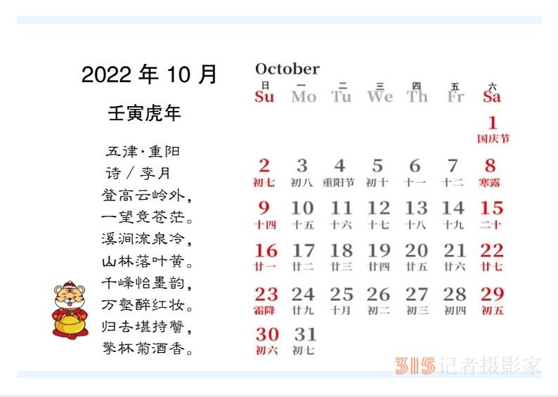 2022壬寅虎年笑琰書法李月詩詞臺歷