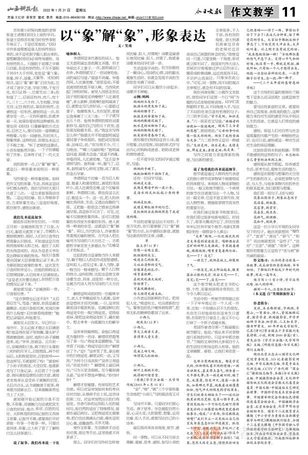 《山西科技報(bào)·立媒科經(jīng)》今日文教版征稿