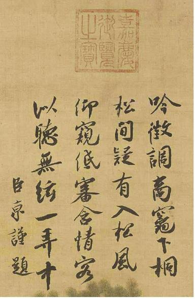 蔡襄與蔡京：書(shū)如其人，境界不同