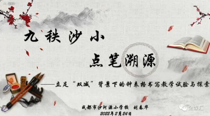 中外人文交流成都教育實(shí)驗(yàn)區(qū)漢字“鐘表格”教學(xué)試點(diǎn)工作總結(jié)會(huì)成功召開(kāi)