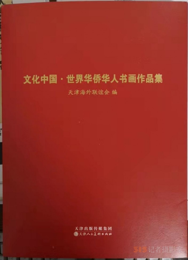 笑琰(靳新國(guó)）甲骨文作品入選《文化中國(guó)·世界華僑華人書畫作品集》