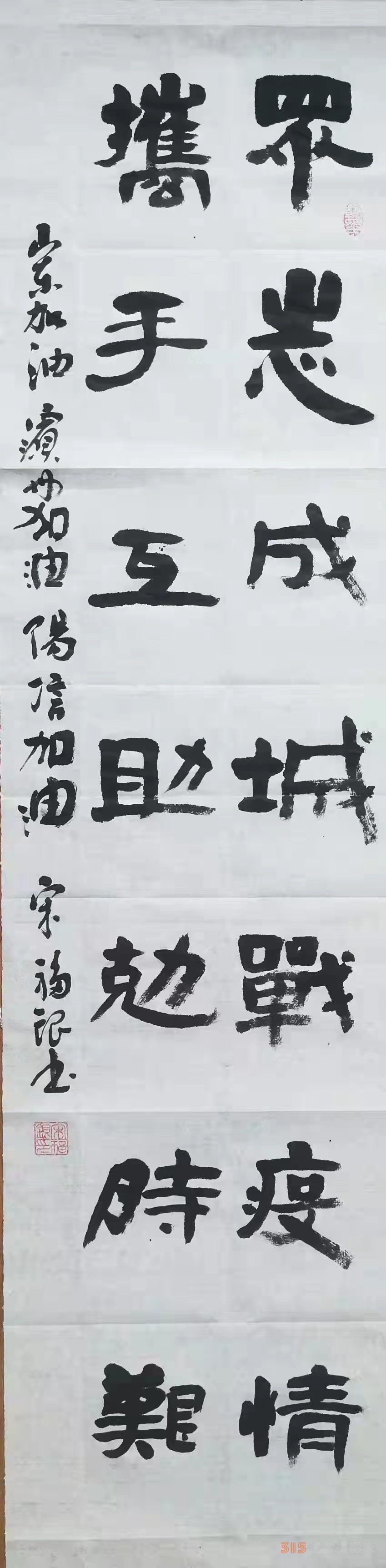 退休老黨員書寫書法作品，為抗疫吶喊助威