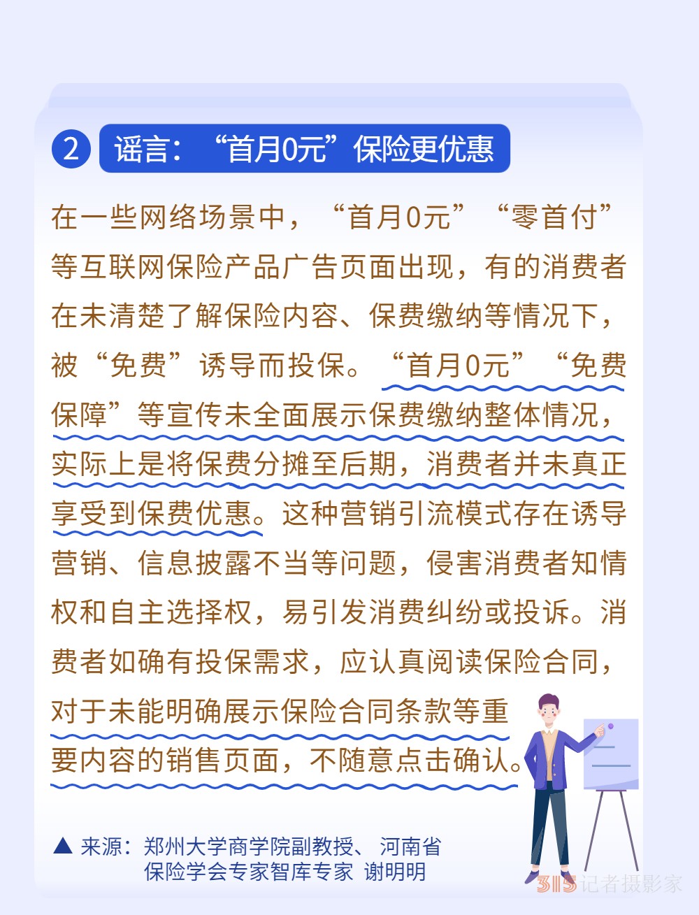 新能源車無(wú)專屬車險(xiǎn)？3月真相榜為你解惑！