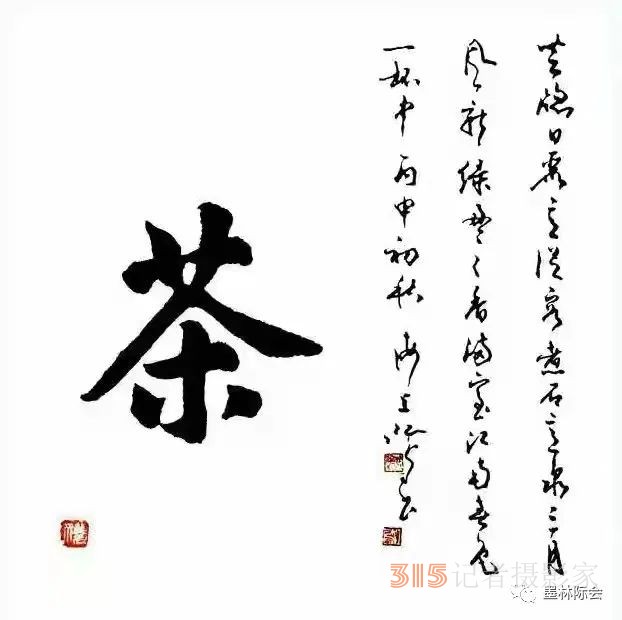 獨(dú)標(biāo)風(fēng)骨藝壇上，濯古來新成一家---沈鴻根先生訪談