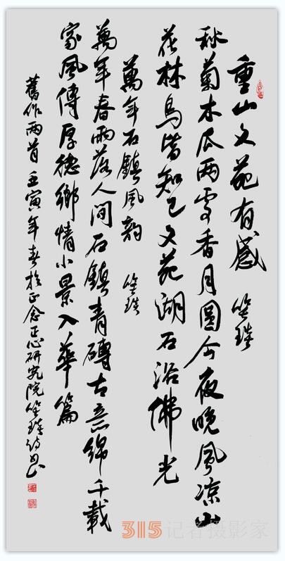 笑琰：書法創(chuàng)作隨感