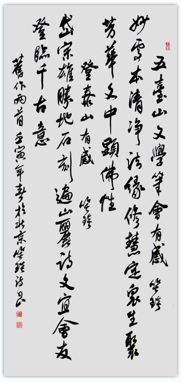 笑琰：書法創(chuàng)作隨感