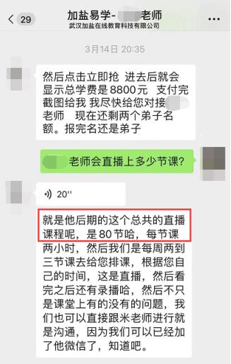 投訴多、維權(quán)難 多家在線教育機構(gòu)陷退費糾紛