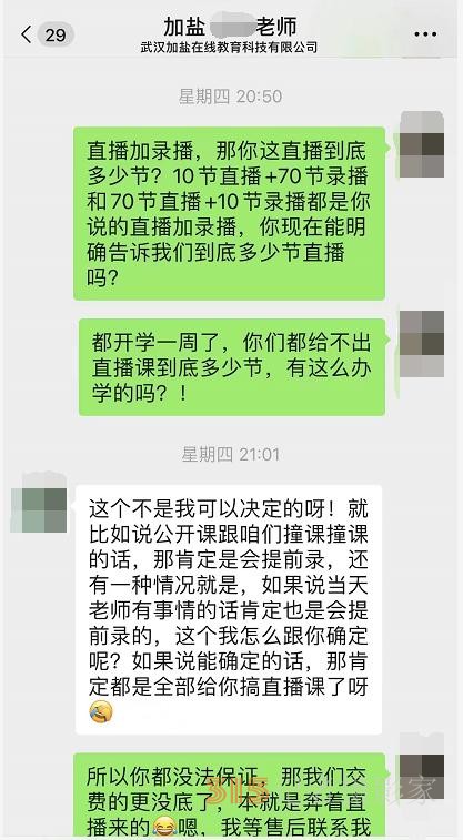 投訴多、維權(quán)難 多家在線教育機構(gòu)陷退費糾紛