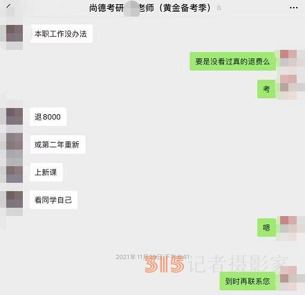 投訴多、維權(quán)難 多家在線教育機構(gòu)陷退費糾紛