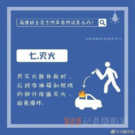 汽車在高速上自燃如何脫險