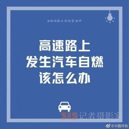 汽車在高速上自燃如何脫險