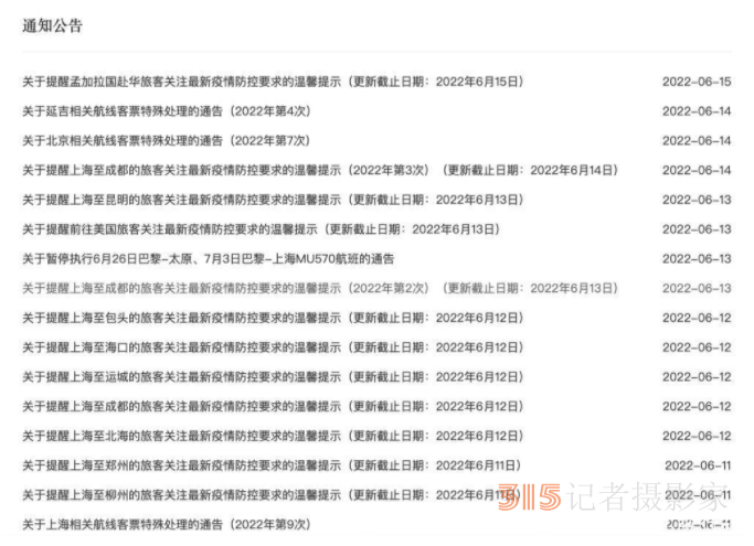 核酸報告過期3分鐘被拒絕登機？東航客服回應