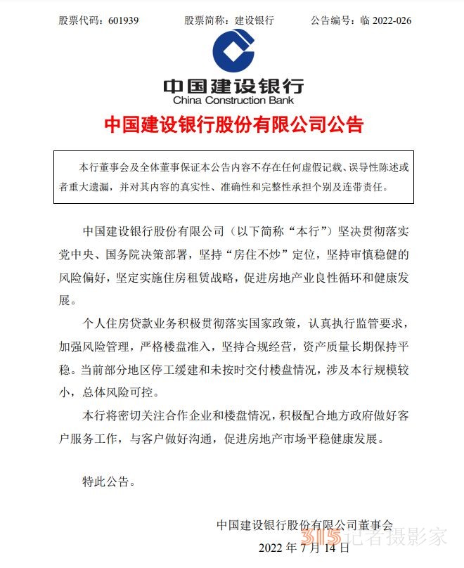 已15家銀行在同一天，為多地爛尾樓這事發(fā)公告