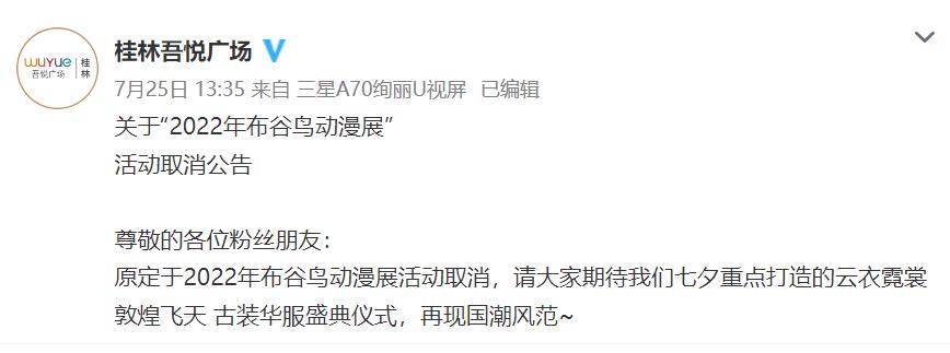 網(wǎng)友抵制、多地取消——“夏日祭”為何惹眾怒？